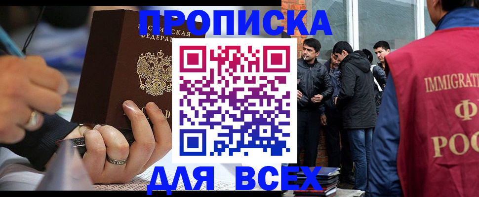 прописка для школы в Апрелевке