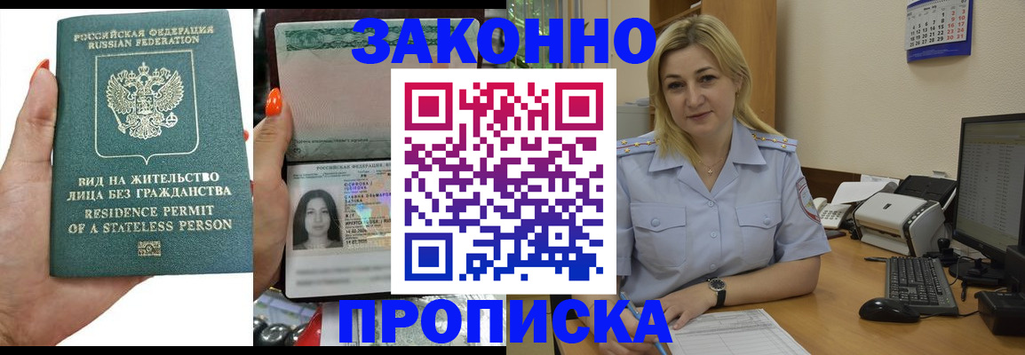 временная регистрация купить в Апрелевке